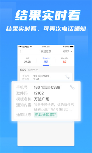 派件助手最新版app