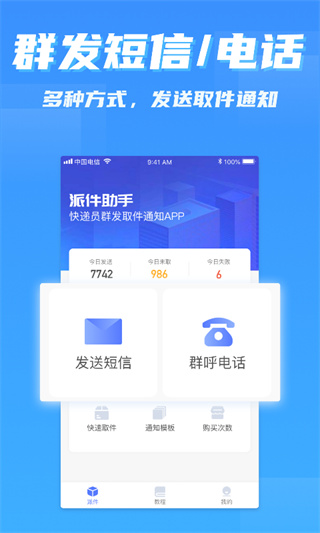 派件助手最新版app