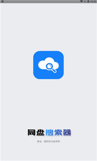 网盘搜索器app安卓版